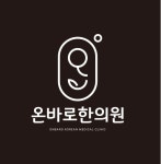 온바로한의원
