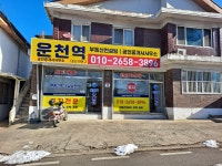 운천역공인중개사사무소