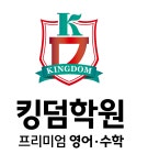 킹덤학원