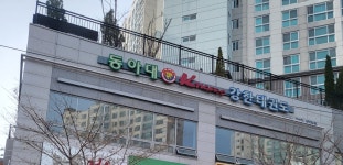 동아대강한태권도