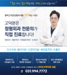 평택 고덕 본정형외과의원