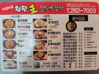 지글지글철판왕 & 초계명가