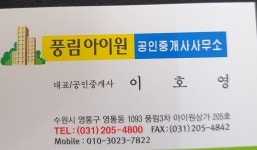 풍림아이원 공인중개사