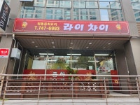 라이차이
