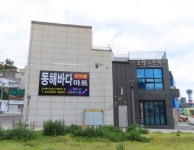동해바다마트