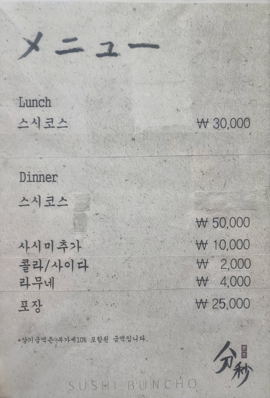 스시분초 이미지