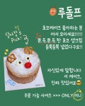 달코롬케이크
