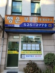 행운부동산중개사무소