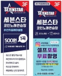 세븐스타코인노래연습장 아산지중해마을점