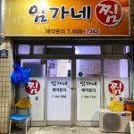 임가네
