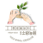 제주소랑농원
