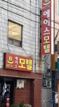 에이스모텔