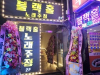 블랙홀노래주점
