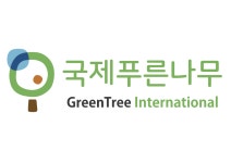 국제푸른나무