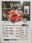 참치명가테크노점