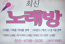 최신노래연습장