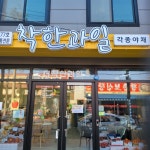 더착한과일