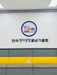 한국파워점핑줄넘기클럽