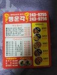 행운각