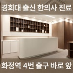자온정한의원