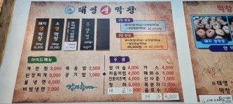 태영생막창 운서점