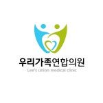 우리가족연합의원