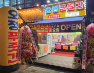 오정푸줏간