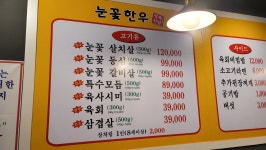 영종눈꽃한우