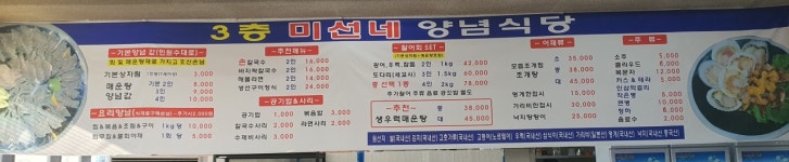 미선네 양념식당