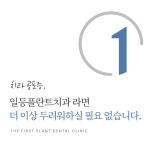 일등플란트치과의원