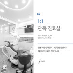 일등플란트치과의원