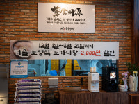 온가설렁탕 의정부금오본점