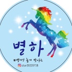 별하