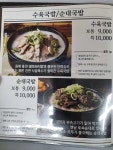 79네 수육국밥&철판 신방점
