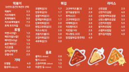 신전떡볶이 전주삼천점