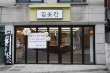 김곳간