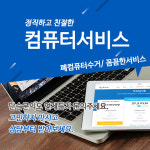 컴퓨터서비스