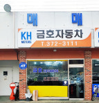 금호자동차매매상사