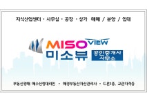 미소뷰 공인중개사사무소