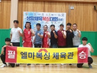 엘마 복싱 체육관