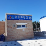 개방화장실