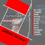 바리바리세차 본점