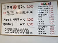 모아샤브샤브칼국수