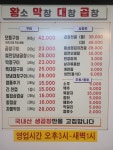황소막창대창