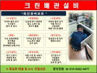 크린배관설비