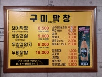 구미가당기는막창