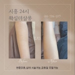 왁싱더살롱 시흥본점
