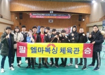 엘마 복싱 체육관