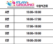 플레이그라운드