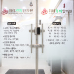 위례경희한의원